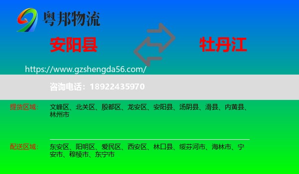 安阳县到牡丹江物流专线
