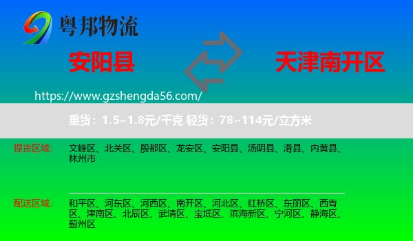 安阳县到南开区物流专线