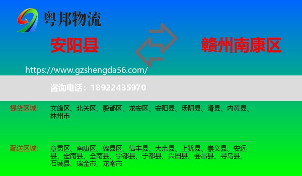 安阳县到南康区物流专线