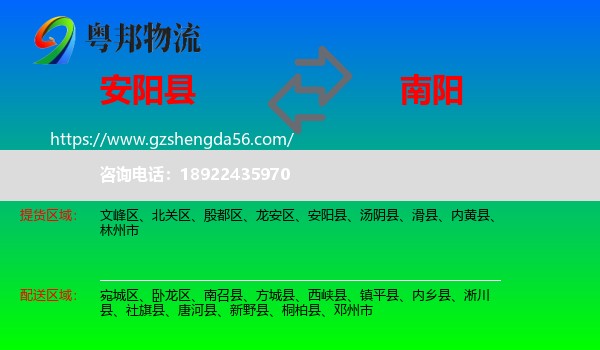 安阳县到南阳物流