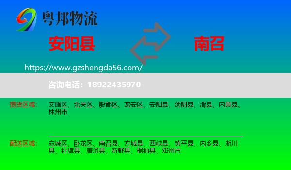 安阳县到南召县物流专线