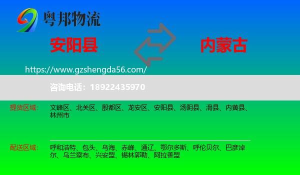 安阳县到内蒙古物流专线