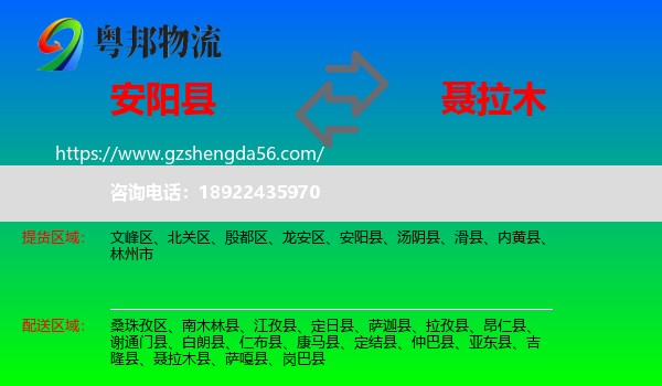 安阳县到聂拉木县物流专线