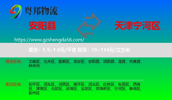 安阳县到宁河区物流专线