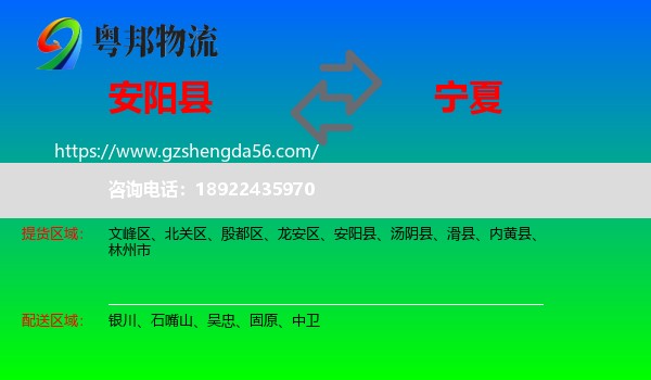 安阳县到宁夏物流专线
