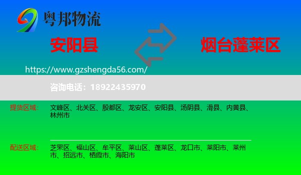安阳县到蓬莱区物流专线
