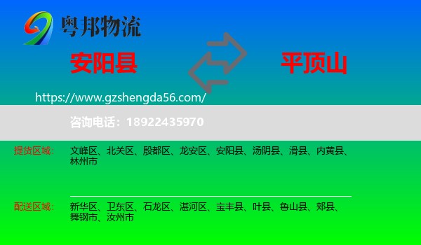 安阳县到平顶山物流