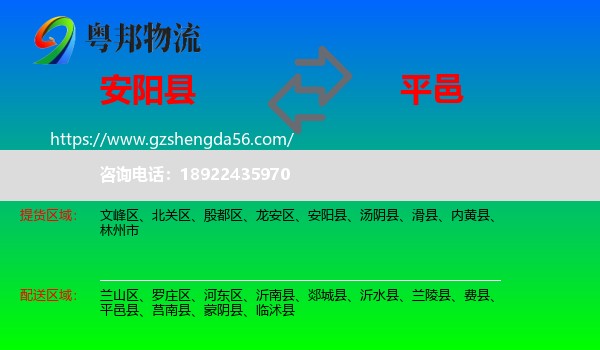 安阳县到平邑县物流专线