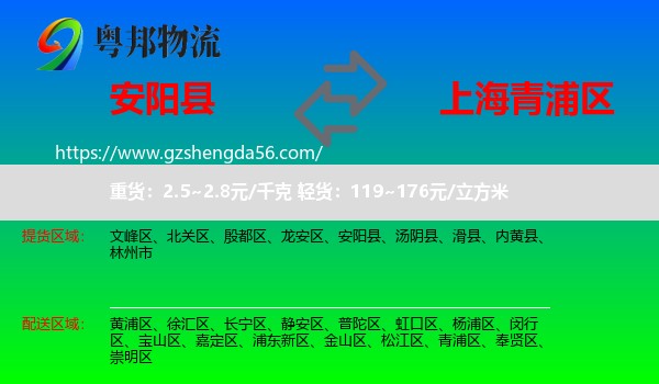 安阳县到青浦区物流专线