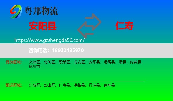 安阳县到仁寿县物流专线