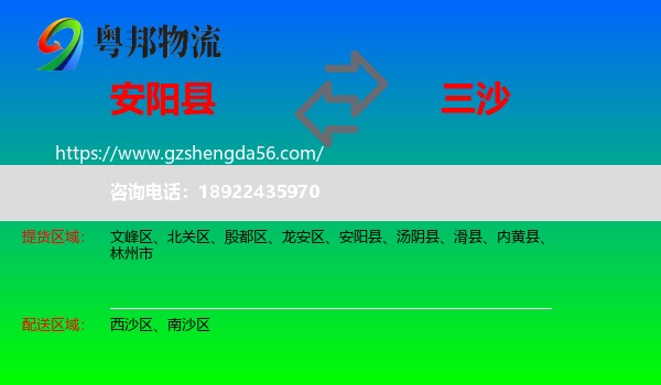 安阳县到三沙物流