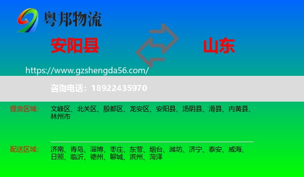 安阳县到山东物流专线