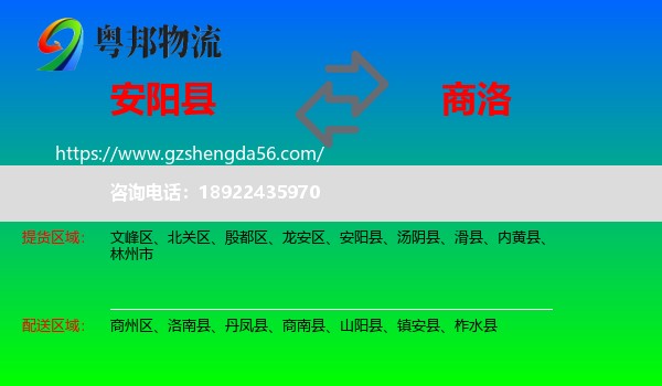 安阳县到商洛物流