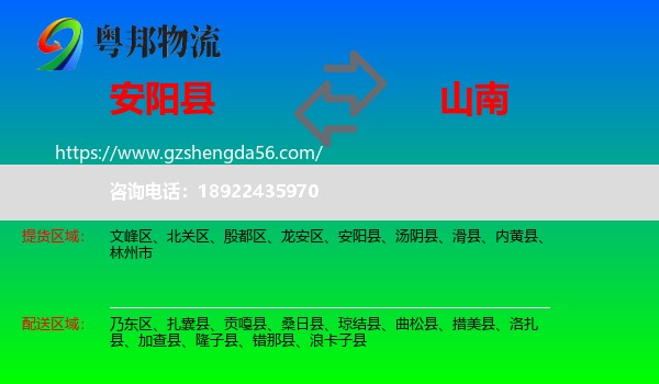 安阳县到山南物流