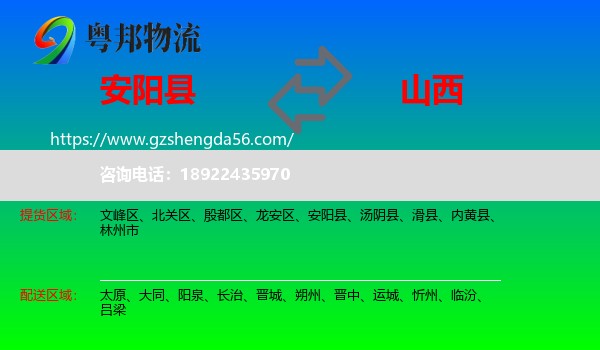 安阳县到山西物流专线