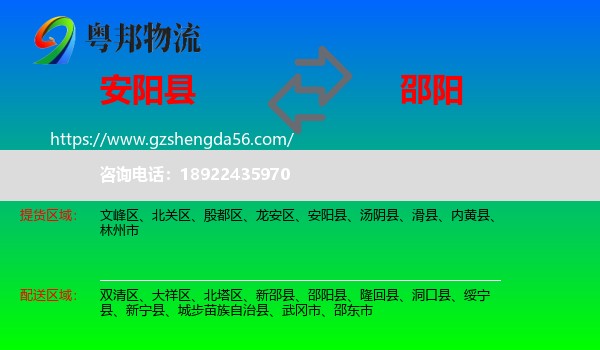 安阳县到邵阳物流