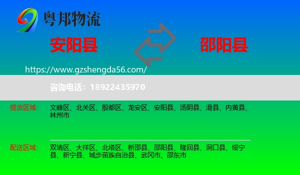 安阳县到邵阳县物流专线