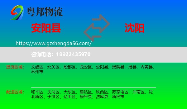 安阳县到沈阳专线