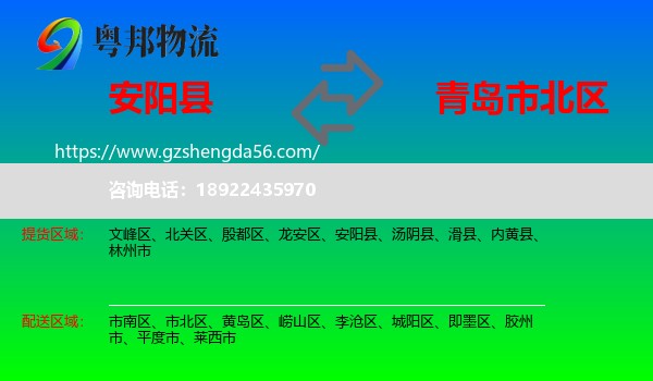 安阳县到市北区物流专线