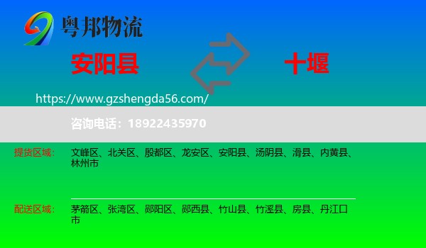 安阳县到十堰物流