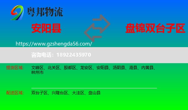 安阳县到双台子区物流专线