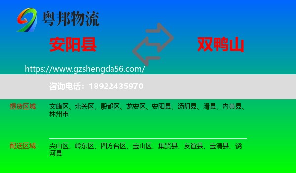 安阳县到双鸭山物流专线