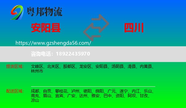 安阳县到四川物流专线