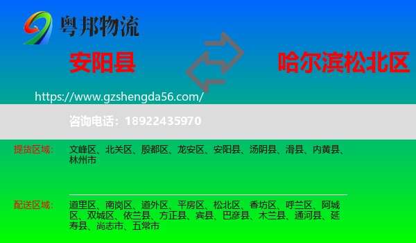 安阳县到松北区物流专线