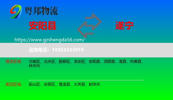 安阳县到遂宁物流