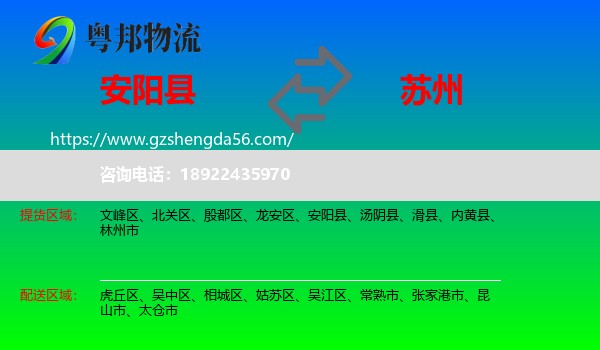安阳县到苏州物流专线