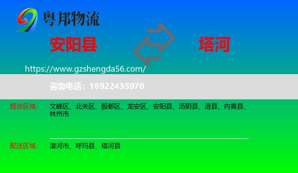 安阳县到塔河县物流专线