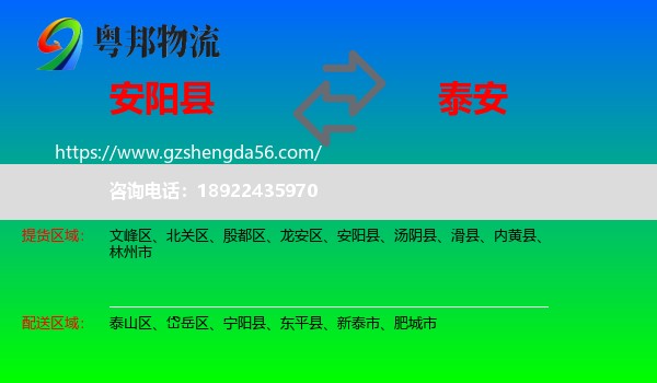 安阳县到泰安物流