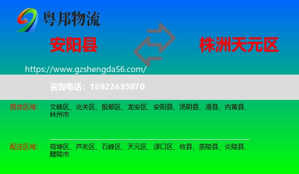 安阳县到天元区物流专线