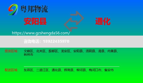 安阳县到通化物流专线
