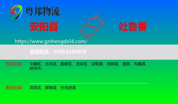 安阳县到吐鲁番物流专线