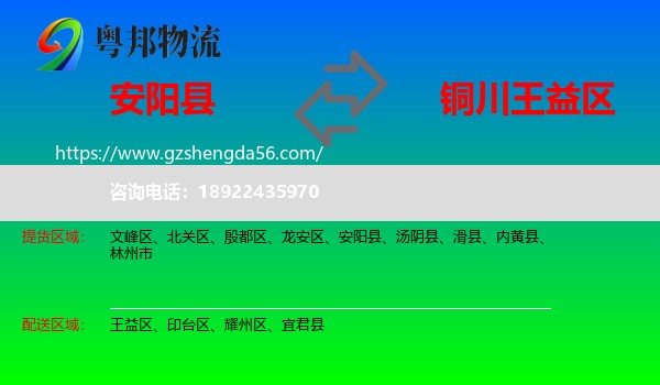 安阳县到王益区物流专线