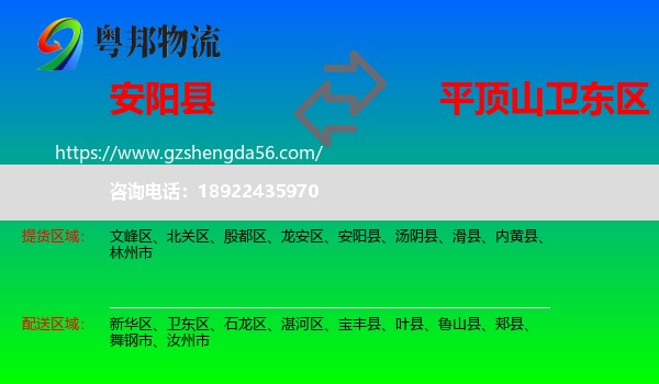 安阳县到卫东区物流专线