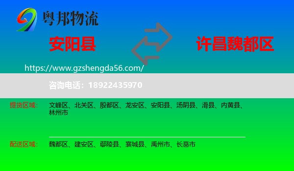 安阳县到魏都区物流专线
