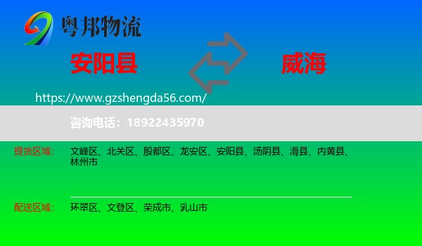 安阳县到威海物流