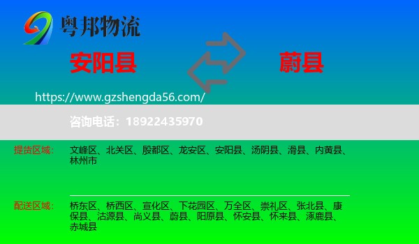 安阳县到蔚县物流专线