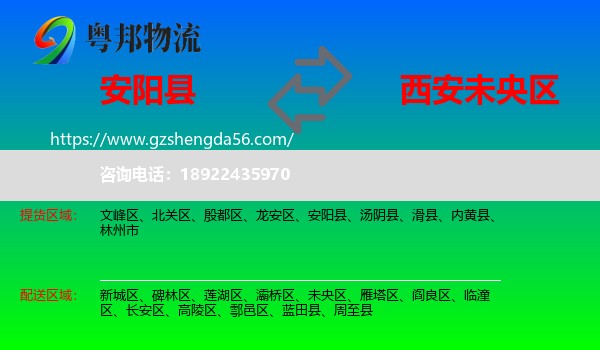 安阳县到未央区物流专线