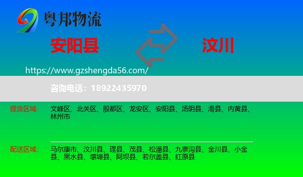 安阳县到汶川县物流专线