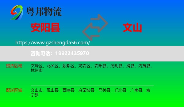 安阳县到文山物流专线