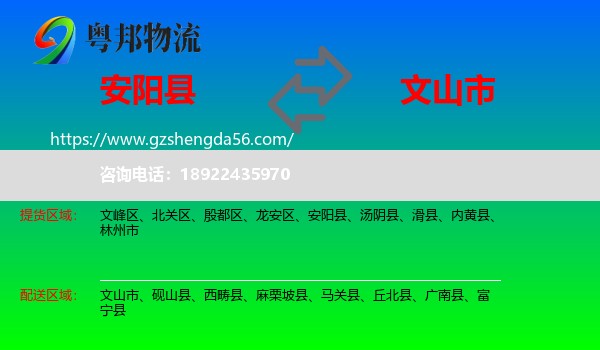 安阳县到文山市物流专线