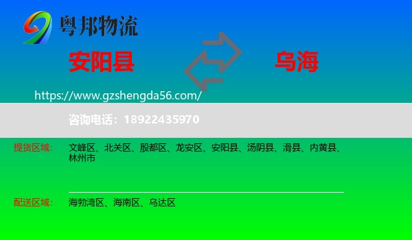 安阳县到乌海物流