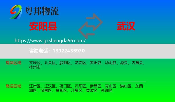 安阳县到武汉专线
