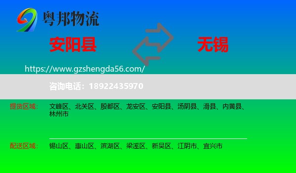 安阳县到无锡物流专线