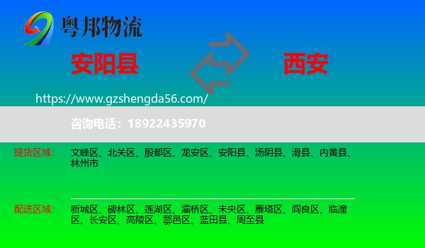 安阳县到西安专线