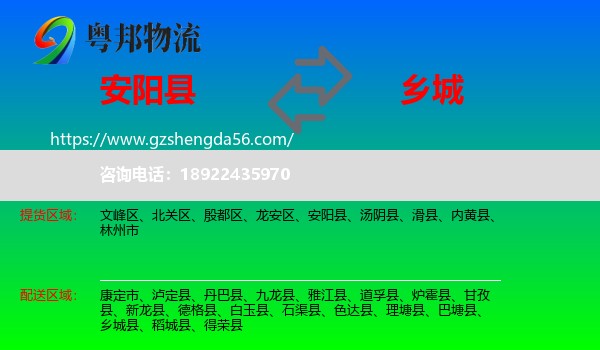安阳县到乡城县物流专线