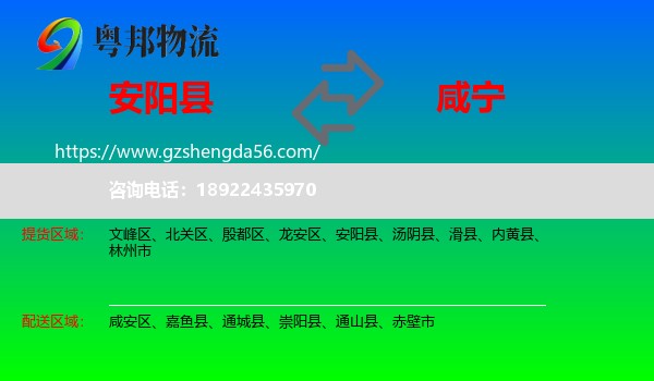 安阳县到咸宁物流